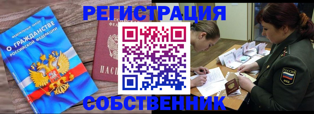 прописка от собственника в Шатуре