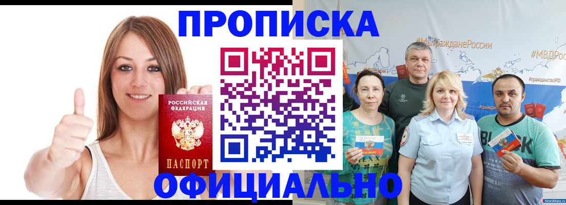 прописка штамп в Шатуре